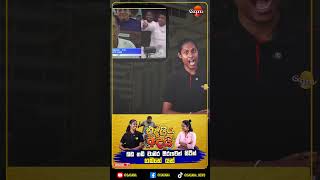 අවස්ථාවට පැත්ත මාරු කරන බඩ තඩි චාමර