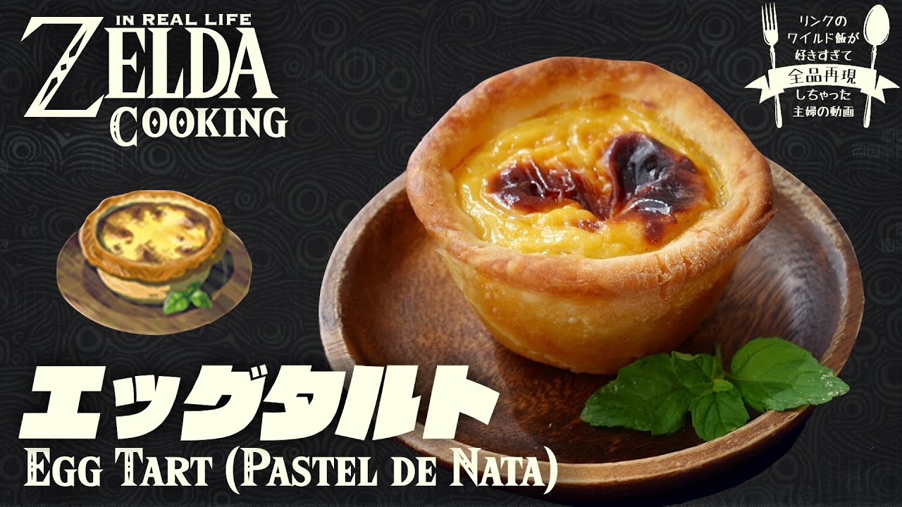 ENG sub] How to cook ZELDA BotW meal in real life #27 Egg Tart