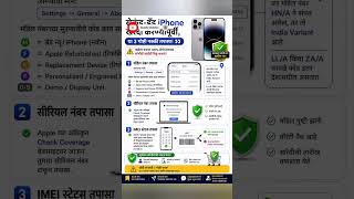 Second-Hand iPhone Buying Guide | Marathi Tech Tips #shorts #secondhandiphone