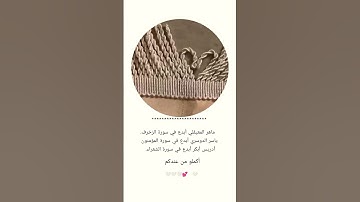 ماهر المعيقلي أبدع في سورة الزخرف _ياسر الدوسري أبدع في سورة المؤمنون _أكملو من عندكم #🤍💕