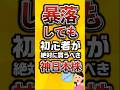 暴落しても初心者が絶対に買うべき神日本株がこちら