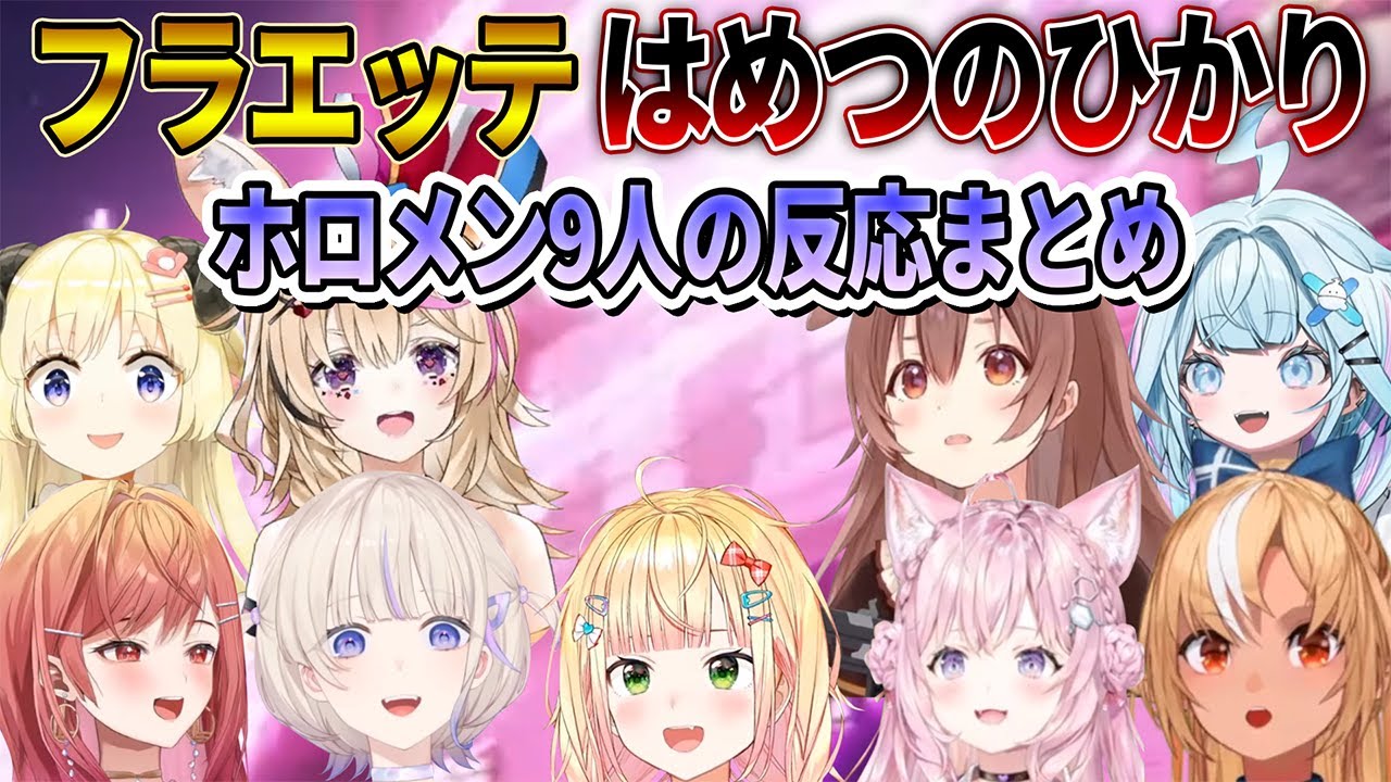 【ポケモンZA】AZのフラエッテ専用技「はめつのひかり」を見たホロメン9人の反応まとめ【ホロライブ切り抜き】