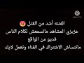 الفتنه أشد من القتل انتظرونا في الفيديو الجديد فضلا متنساش الاشتراك يا رب يقون عجبكم  mp3