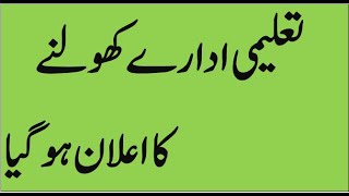 Taleemi idary open krne ka elaan kr diya gya|Haditv||Urdu/Hindi| V173 screenshot 4