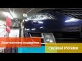 Как провести диагностику подвески Mazda 6 своими силами?