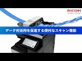 RICOH IM C6010SD/C4510SD/C3010SD　多彩なスキャン機能紹介動画