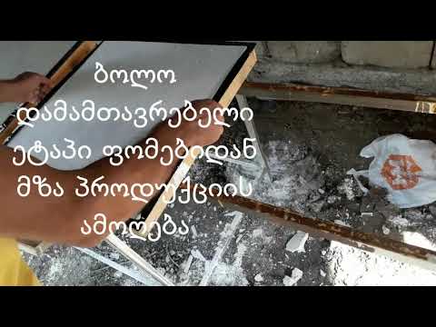 3დ პანელების წარმოება