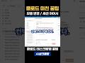 클로드 코워크 끊긴 작업 10초 안에 이어가기 #shorts #클로드 #튜토리얼 #클로드코워크