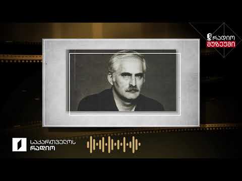 მერაბ კოსტავა კითხულობს ლექსს „ძმას ქრისტესმიერს“