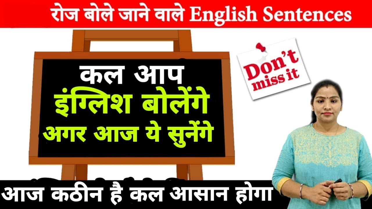 45+ रोज़ बोले जाने वाले English Sentences | Daily use English Sentence| Short English Sentences