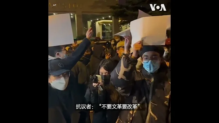 反对封控、抗议持续，北京抗议者高喊“不要核酸要自由” - 天天要闻