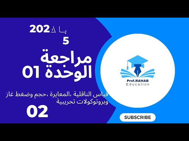 المتابعة الزمنية لتحول كيميائي في محلول مائي عن طريق قياس الناقلية وقياس حجم غاز الجزء الثاني