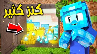 فلم ماين كرافت : لقيت كنز كثير😱💎🔥!!