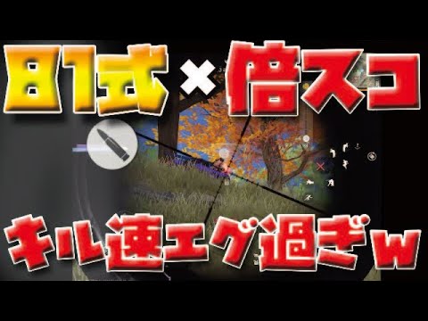 【おたけまるの荒野行動】爽快MAXな倍スコ81が最高過ぎた！81式Onlyキル集【KNIVES OUT】