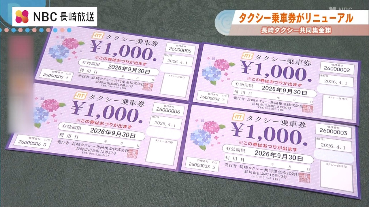 タクシーチケット 1万円分 期限2025年9月末まで 長崎タクシー共同集金 | 長崎タクシー共同集金株式会社