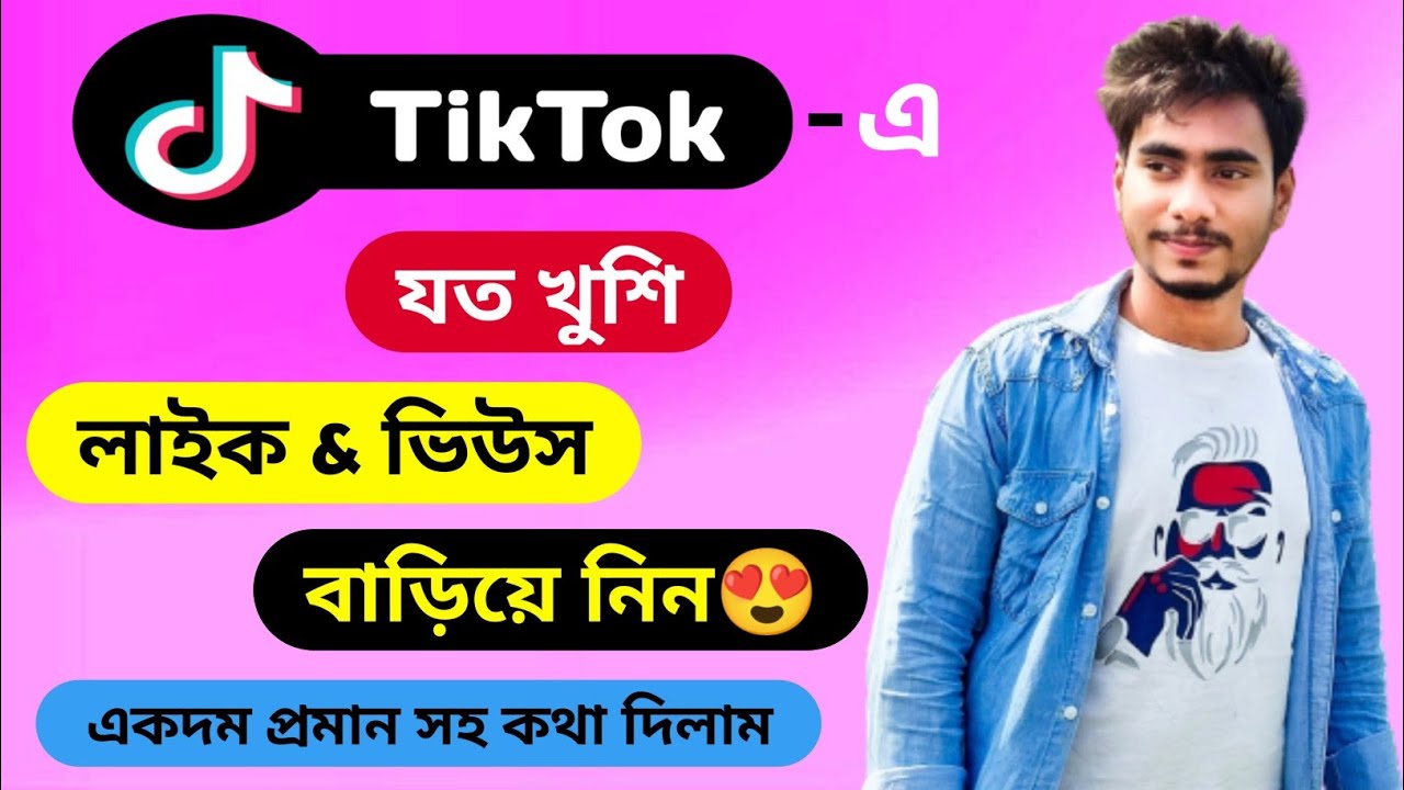 TikTok Unlimited Like & Views 2023 | How to get TikTok likes & Views ...