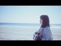 原田珠々華 / Fifteen (Music Video)