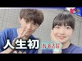 のえのん人生初in名古屋 コラボで最 高 のえのん番組 のえのん人生初in名古屋 コラボで最 高 のえのん番組