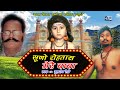 Suno rohtash mere baba  kuldeep reddy  murthal  kalka films bhakti