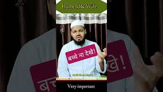 Miya Biwi Ka Rishta Miya Biwi Private Baatein Share Na Karen Warna?