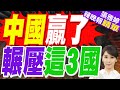 只差光刻技術了！日媒：中國將成日荷後 第三個造光刻機的國家｜中國贏了 輾壓這3國｜苑舉正.栗正傑.黃敬平深度剖析【張雅婷辣晚報】精華版 @中天新聞CtiNews