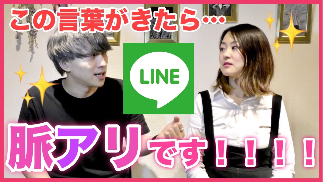 【LINE】女性の意外すぎる脈ありサイン！見逃す男性多すぎ！【モテ期プロデューサー荒野広治】