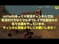 coffeeゆっくりゲーム実況チャンネル 紹介動画！(ダイジェスト)