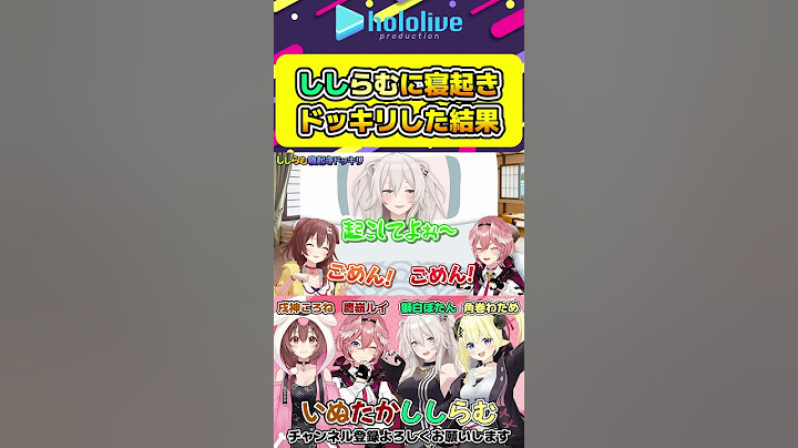 獅白ぼたんと角巻わために寝起きドッキリをする戌神ころねと鷹嶺ルイ【#hololive #ホロライブ切り抜き #戌神ころね #角巻わため #獅白ぼたん #鷹嶺ルイ #いぬたかししらむ 】#shorts