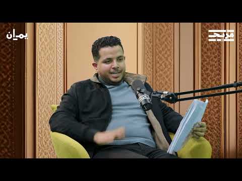 صراع الهوية اليمنية | بودكاست يمان مع عادل الأحمدي
