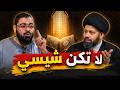 فض  يحة تراث زاهد     رامي عيسى ينهي أسطورة المذهب وينصح الجميع بالهروب إلى الحق   نجومي
