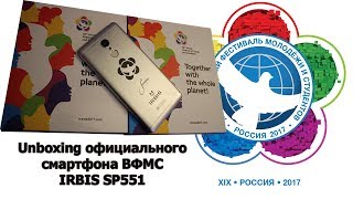 LIVE Блог #WFYS2017 | Unboxing официального смартфона ВФМС IRBIS SP551. Часть.1