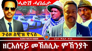 Awh           alenawaltatahger maebelkiflay eritreatalkshow podcast