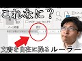 【Word】ルーラーの使い方（左インデント,右インデント）