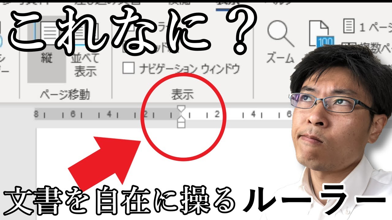 Word Tab タブ で文字を揃える方法 Youtube