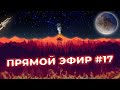 DAIV отвечает на вопросы | Прямой эфир #17  | @DAIV_official