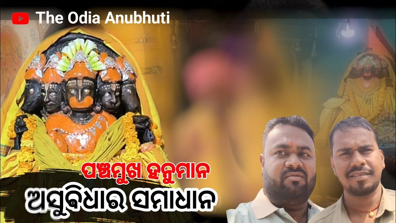 ଅସୁବିଧା ର ସମାଧାନ || Jay Bajarangbali #jaishreeram #jayhanuman