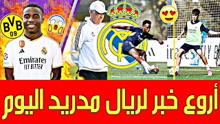 عاجل أروع خبر لريال مدريد اليوم و صفقة مهاجم الريال الجديد🚨أنشيلوتي يحرج بيريز|آخر اخبار ريال مدريد