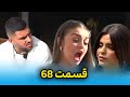 عشق ابدی قسمت 68 حرف عسل به یاشار جنجال شد 