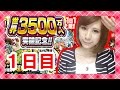 【モンスト ガチャ】3500万人突破記念ガチャ!!!(1日目)【milca(みるか)】