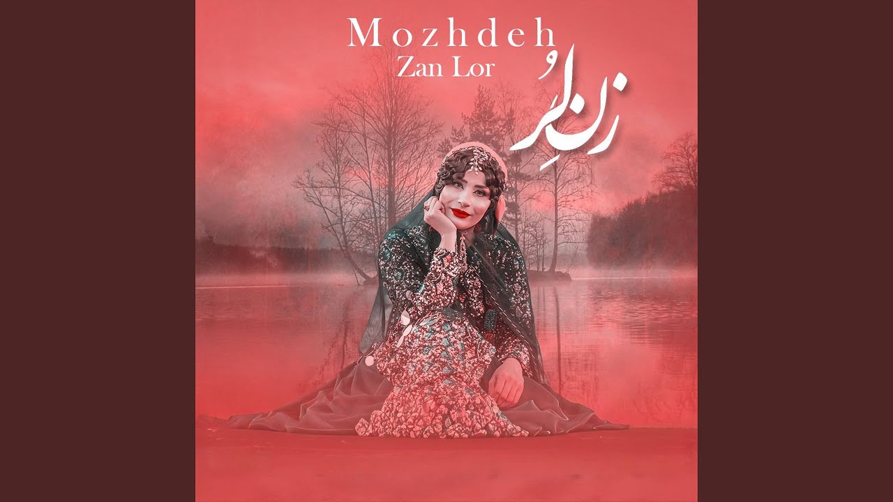 Watch Zan Lor on YouTube Watch Zan Lor on YouTube