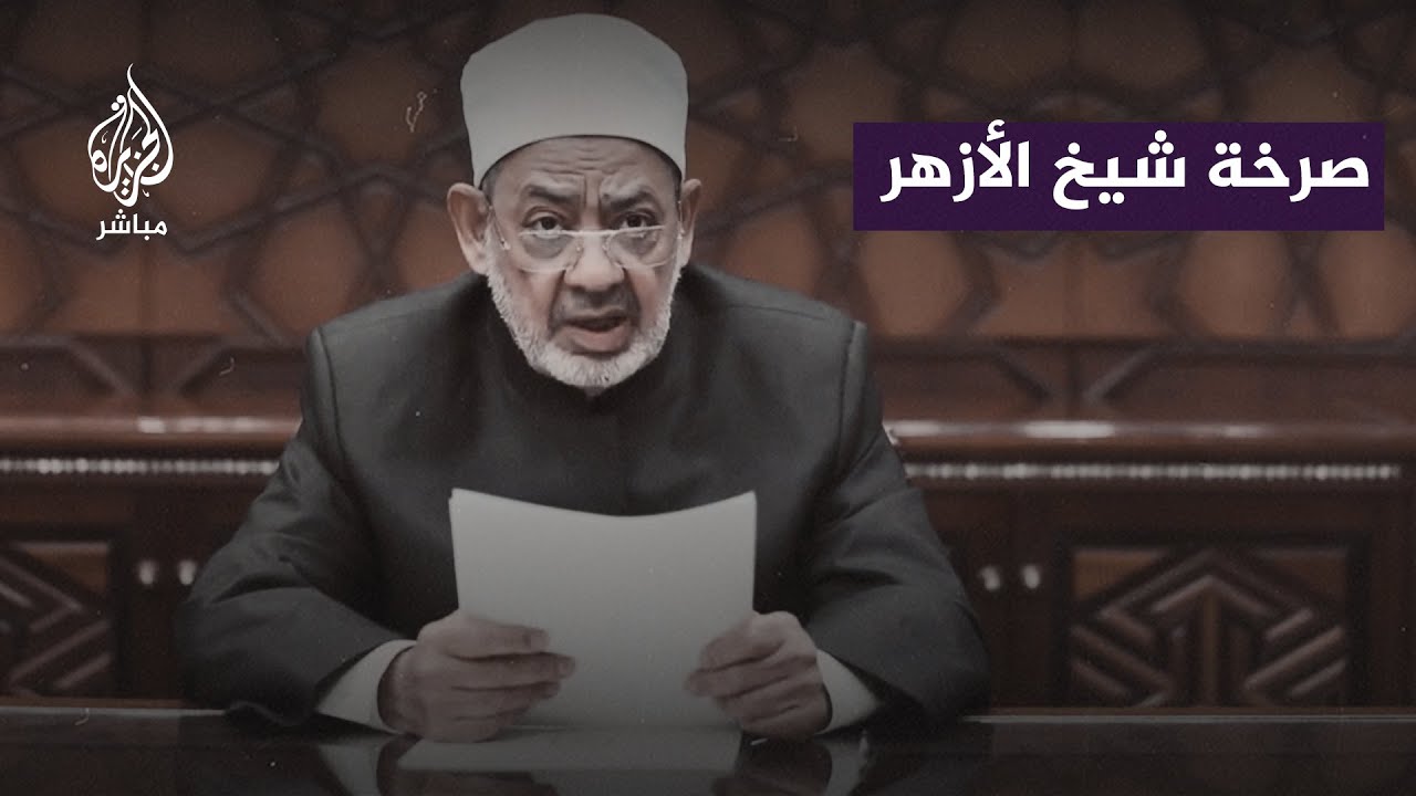 شيخ الأزهر يوجه نداء لإيقاف الحرب على قطاع غزة