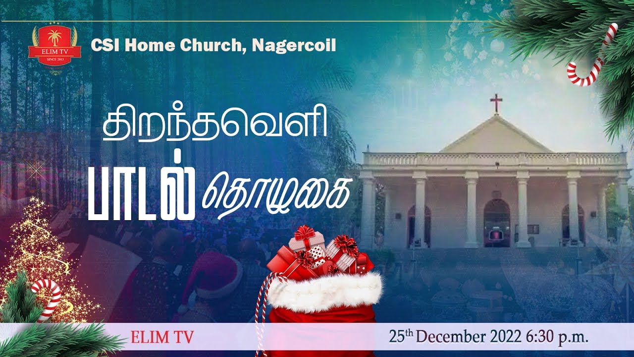 🔴🅻🅸🆅🅴 | Open Air Christmas Carol Service | CSI Home Church Nagercoil | 25 December 2022 | 6.30 PM