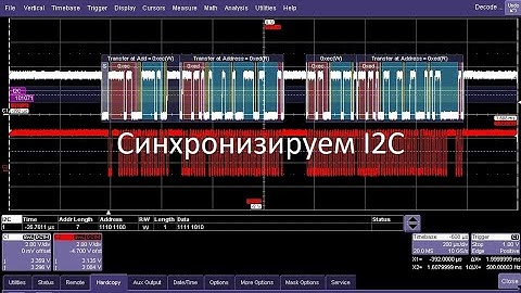 Шина данных i2c - декодируем/синхронизируем   с помощью осциллографа Lecroy!