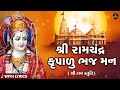Shri ram chandra kripalu with gujarati and english lyrics  shree ram chalisa gujarati  shree ram