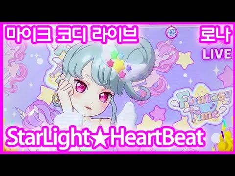 Idol Time PriPara Game "StarLight★HeartBeat" Idol Time Mic Fantasy Time Coord