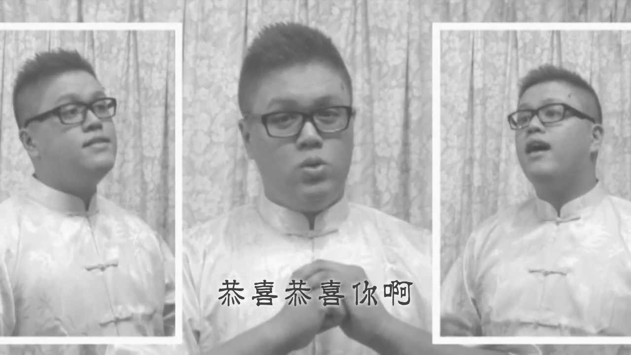 恭喜恭喜 (翻唱 姚敏与姚莉) - YouTube