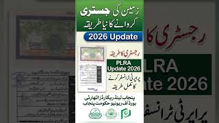 Property Registry Transfer New Procedure in Pakistan 2026 Registry Ka New Tareka | PLRA Registry