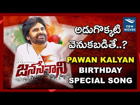 pawan-kalyan-birthday-special-song-by-srinivas-dumpati-|-#happybirthdaypowerstar-|-new-waves