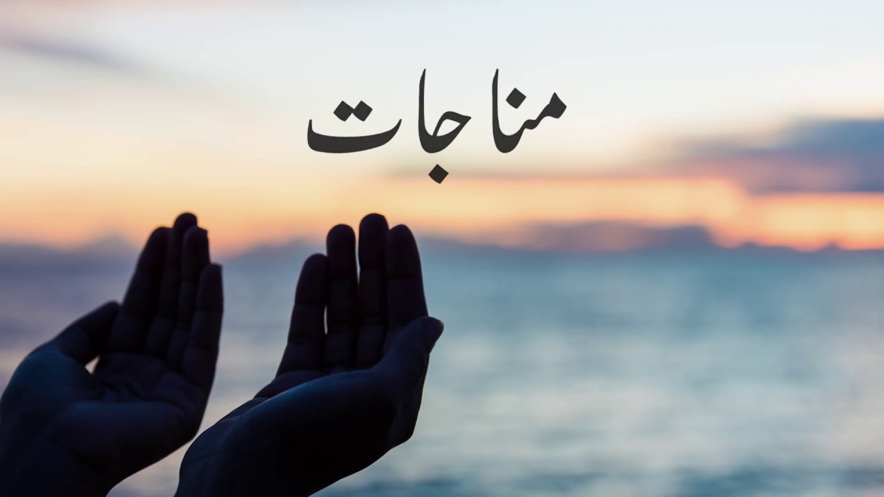 Beautiful Munajat | Mera Dil Machal Raha Hai