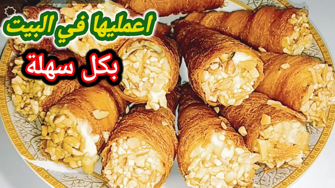 أقماع الكنافة بالقشطة 😍 تجنن مقرمشة ومش بتفك 👌 كنافة قراطيس شيك لرمضان